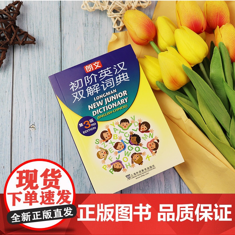 外教社 朗文初阶英汉双解词典 第3版 初级英汉辞典初级英语学习者英汉双解字典 小学生初中学生英语学习工具书 上海外语教育高清大图