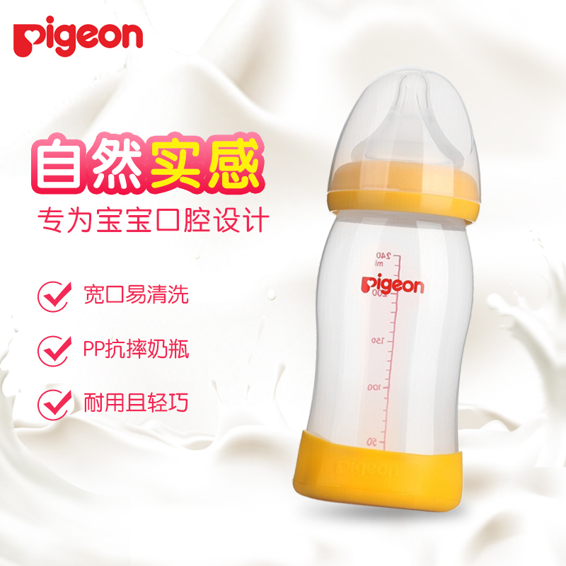 贝亲（Pigeon） 贝亲自然实感宽口径婴儿奶瓶PP奶瓶240ml(黄色)-0092配M型号奶嘴