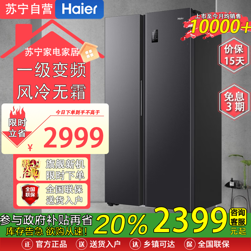 海尔(Haier)BCD-538WGHSSEDB9 538升风冷无霜大容量对开门变频双开门家用冰箱