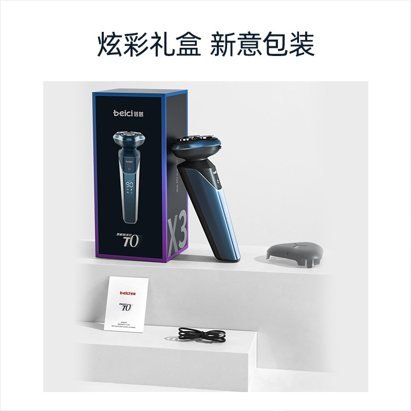 蓓慈(beici)剃须刀电动男士刮胡刀全身水洗智能充电式胡须刀正品刮胡子刀X3(海军蓝)