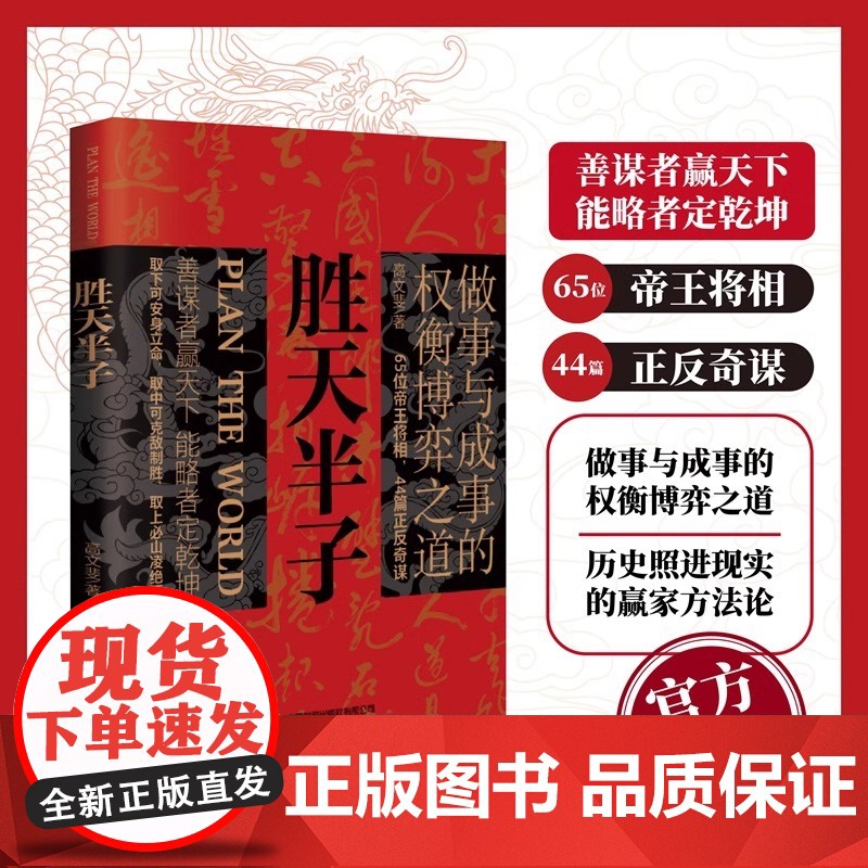 全2册 胜天半子+阳谋正版书籍权衡博弈做事与成事 善谋善略者方可定乾坤智慧谋略书籍高清大图