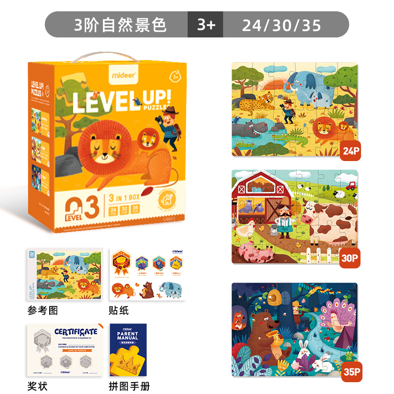 mideer弥鹿儿童拼图进阶益智男孩女孩宝宝幼儿玩具2-3到6岁4拼图53阶 3阶-自然景色（3-4岁-含3款）