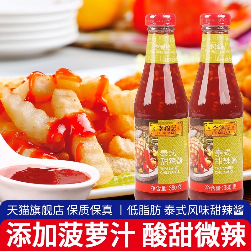 李锦记泰式甜辣酱380g/瓶三明治手抓饼炸鸡蘸酱薯条鸡翅调味酱(F)