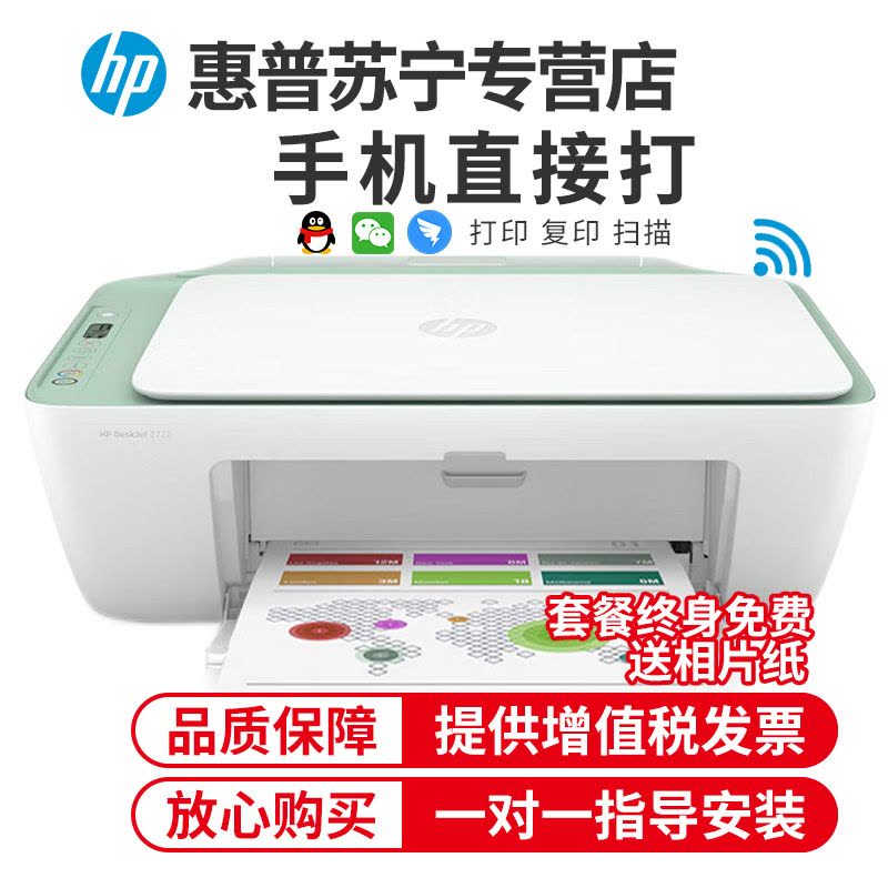 惠普HP DeskJet 2722 A4彩色无线家用照片打印机多功能复印扫描一体机 无线WIFI网络 学生打印机一体机 手机打印 家用无线打印机套餐1图片