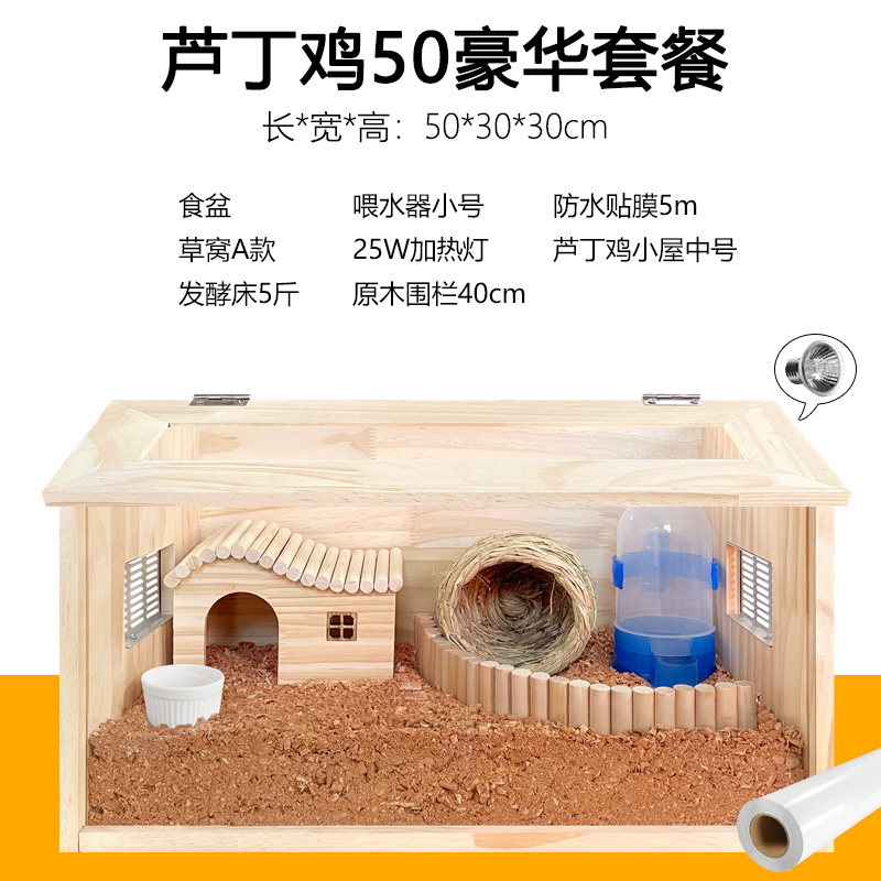 芦丁鸡饲养箱实木原木笼子造景观赏专用笼大号别墅房仓鼠鹌鹑育雏