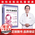 呵护乳腺健康 黄汉源 编著 养生保健