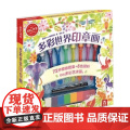 多彩世界印章画 3-6岁 美国Klutz编辑团队 著 玩 编