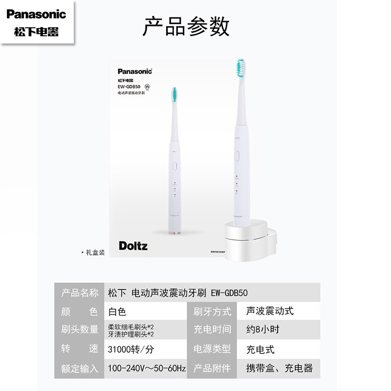 松下电动牙刷EW-GDB50W405