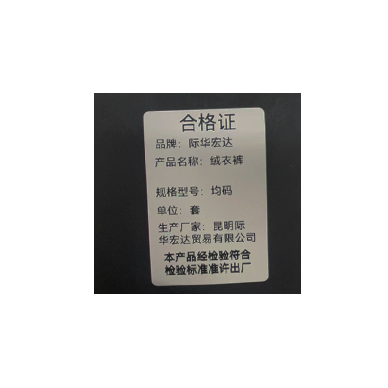 际华宏达 绒衣裤 均码 /套