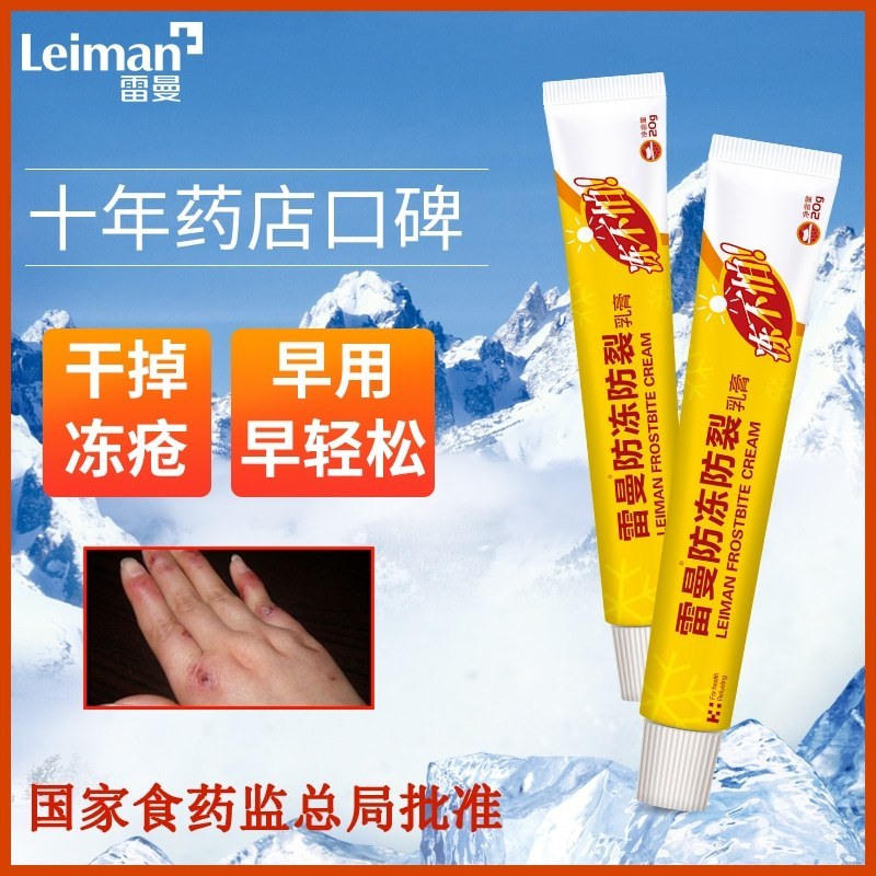雷曼防冻防裂膏20g 冻疮膏防冻疮护手霜手脚耳朵止痒消肿滋润修复