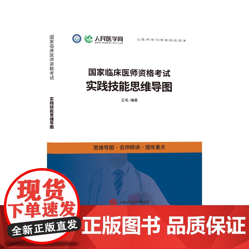 2025年临床执业医师及助理资格考试实践技能思维导图25国家职业证执医教材题库图解指南2024贺银成昭昭医考人卫版指导用高清大图