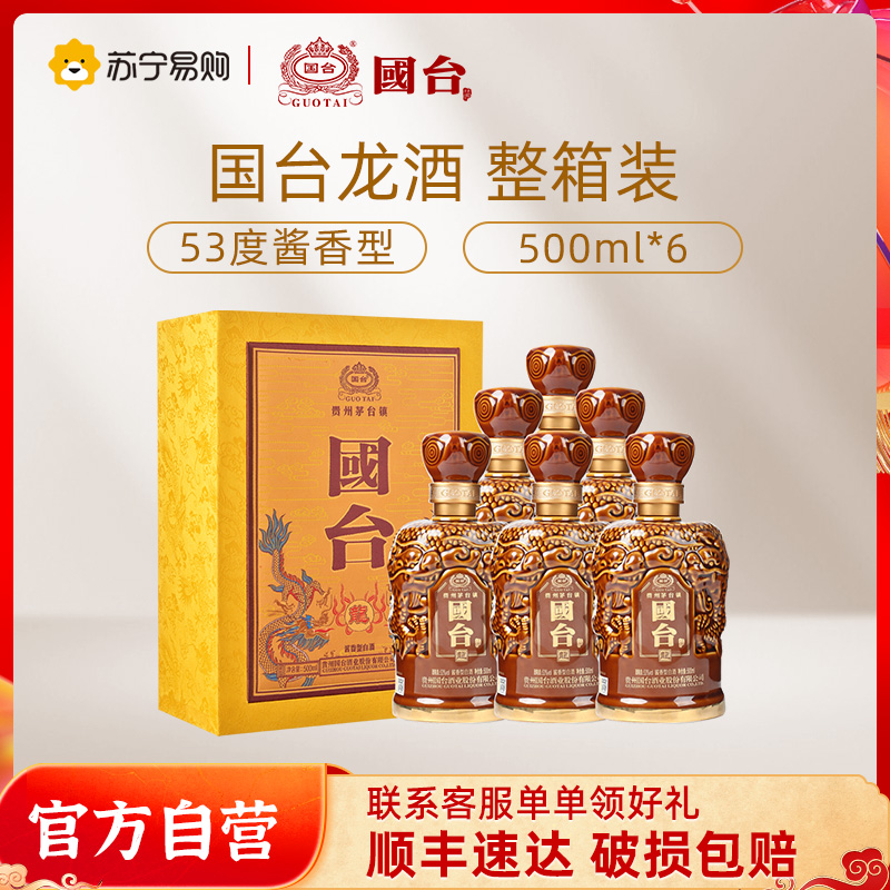 [官方正品]国台 龙酒 500ml*6瓶整箱装 53度酱香型白酒 贵州茅台镇窖藏老酒 高度酒水 商务宴请送礼 滴滴珍贵