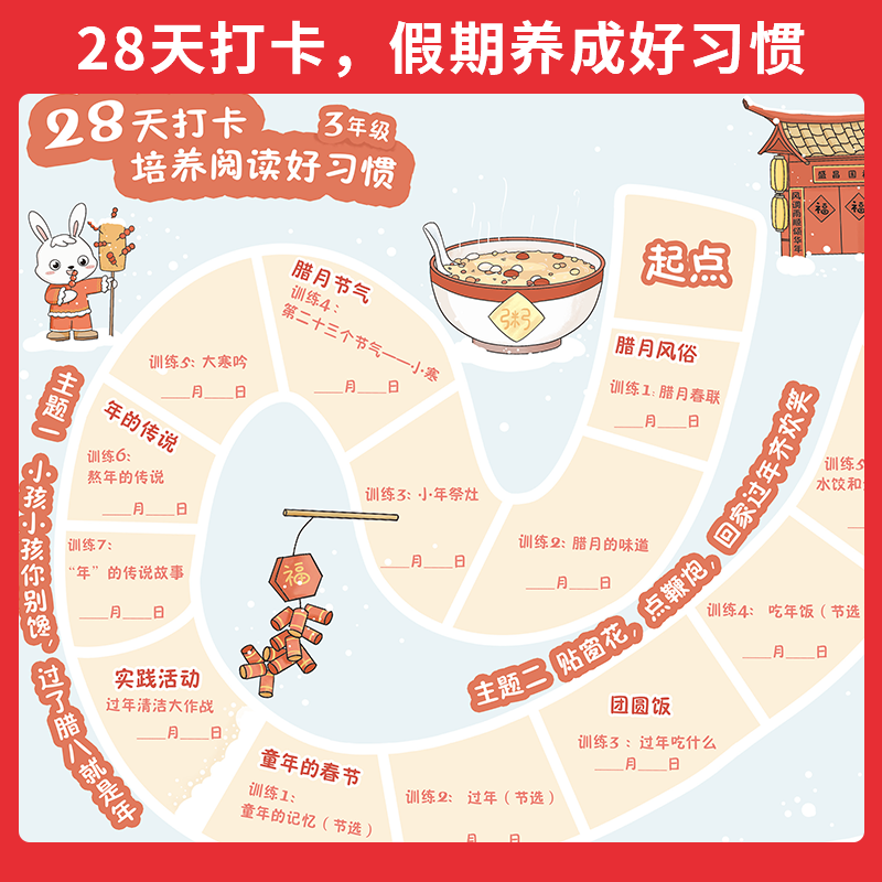 寒假阅读+数学口算+练字帖 小学二年级 [正版]阅读+囗算+练字帖寒假过渡知识衔接28天打卡养成好习惯 小学语文寒假阅读高清大图