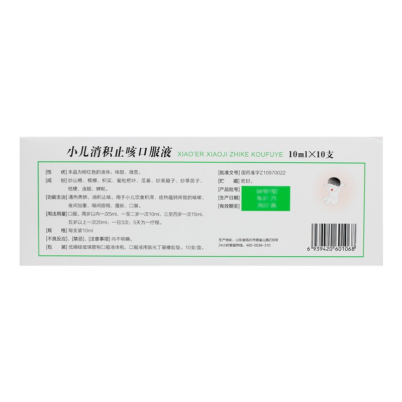 鲁南小儿消积止咳口服液10ml10支盒slrx