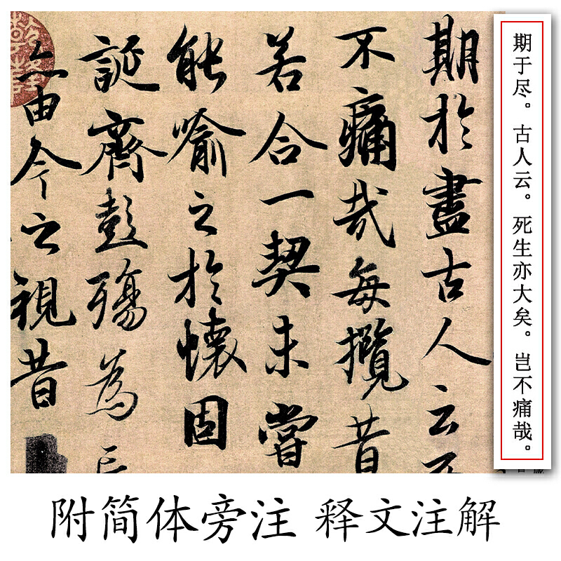 [正版]字帖:历代经典碑帖高清放大对照本:王羲之兰亭序(中国古代毛笔书法碑帖彩色放大本临摹原碑墨迹字帖 附释文)高清大图