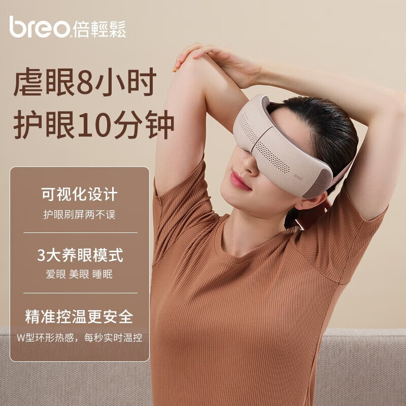 倍轻松(breo)眼部按摩仪护眼仪恒温热敷睡眠眼罩缓解眼疲劳seeX2pro赤光金