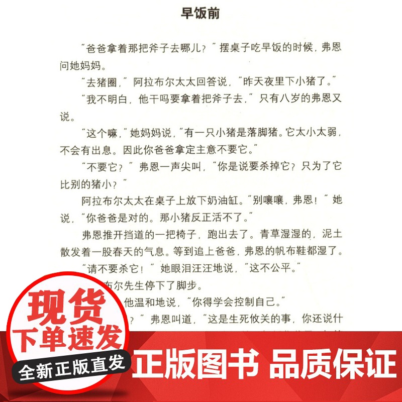 [出版社]夏洛的网正版三四五年级课外阅读 学校阅读 6-12岁儿童文学成长励志 经典童书 上海译文出版社 任溶溶高清大图