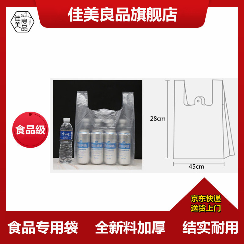 佳美良品 食品袋 28*45cm1捆(50个)