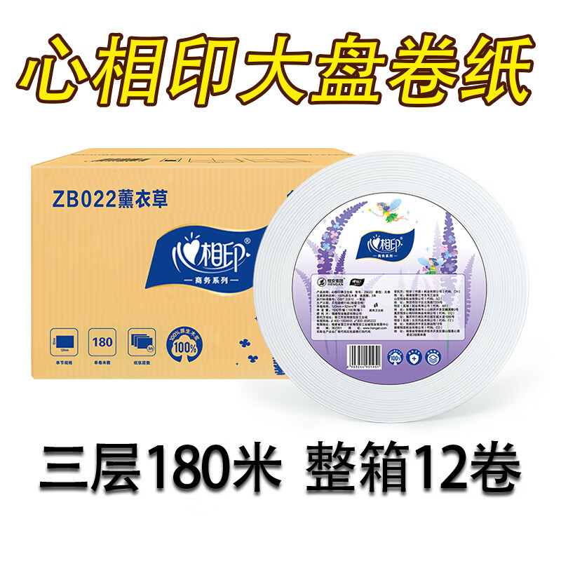心相印 3层商用大盘纸薰衣草有芯卷纸 180米/卷 12卷/箱 ZB022高清大图