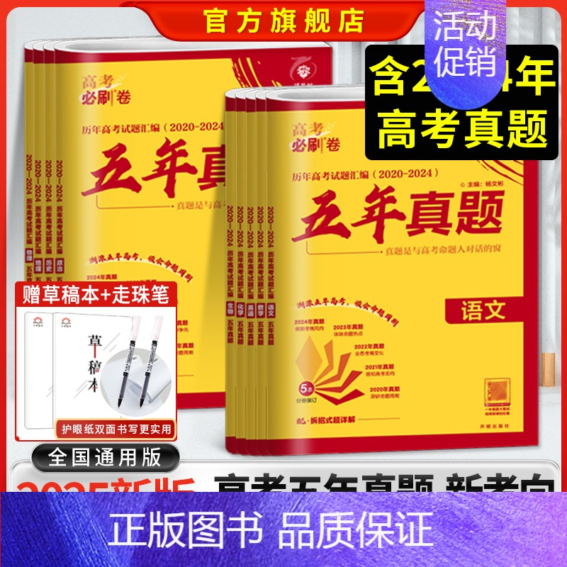 十年真题 · 一刷十年全体会 历史+地理(2本) [正版]2025版高考必刷卷五年真题高中五年真题试卷新高考版全国卷版全