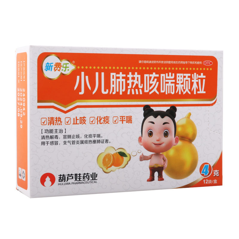 葫芦娃小儿肺热咳喘颗粒 4g*12袋/盒止咳平喘感冒喘息性支气管炎