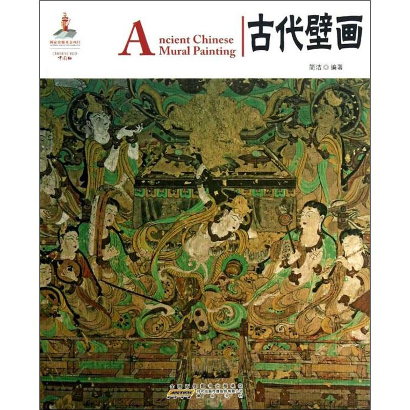 【M】古代壁画-9787546135038