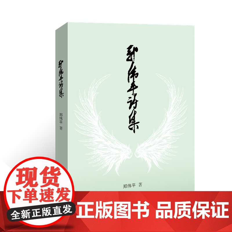 郑伟平诗集高清大图