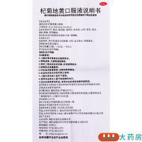 [5盒]皇城 杞菊地黄口服液 10ml*10支/盒*5盒滋肾养肝 用于肝肾阴亏的眩晕耳鸣目涩畏光视物昏花