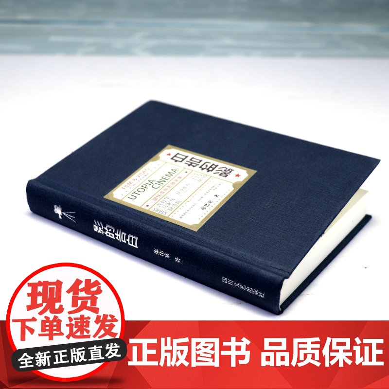 [精装]影的告白:廖伟棠电影随笔集 廖伟棠著代表作有廖伟棠诗歌诗作我偏爱读诗的荒谬半夜待雪喊我等作品书籍高清大图