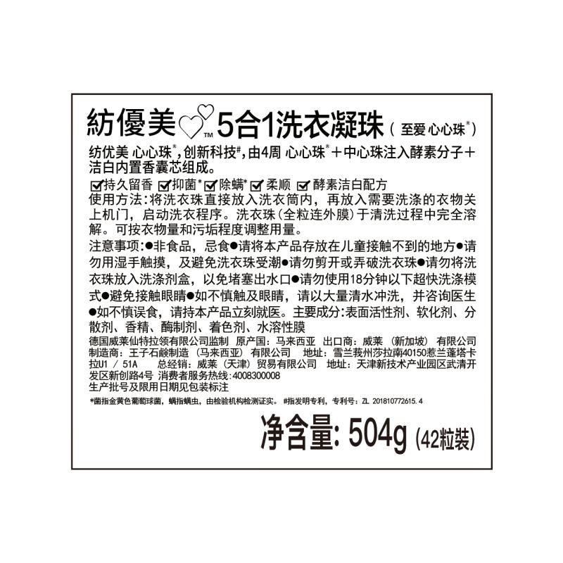 纺优美5合1洗衣凝珠(至爱心心珠)12g*42粒高清大图