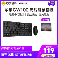 asus/华硕家用办公有线/无线键盘鼠标套装CW100台式机笔记本电脑一体机通用USB接口即插即用超薄键鼠套装