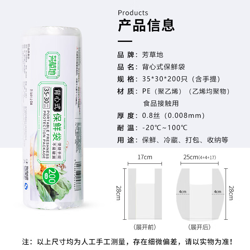 芳草地 背心保鲜袋 中号 35*30cm 200只/卷(5卷起订)高清大图