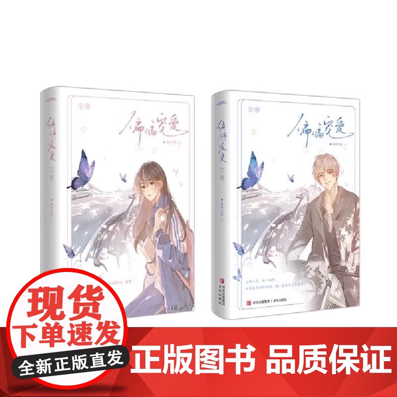 正版[赠海报+明信片+主角人物卡+q版人物卡]偏偏宠爱(新版)书作家藤萝为枝超人气口碑力作经典再版 青春文学言情小说书高清大图