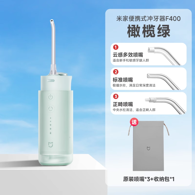 小米冲牙器F400米家便携电动洗牙器水牙线清洁牙齿缝洗牙正畸专用