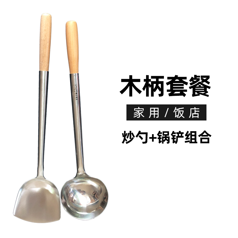 锅铲不锈钢炒勺加厚炒菜铲厨师炒勺酒店饭店厨房锅铲家用汤勺加厚 敬平 木柄套餐(锅铲+炒勺)铲类高清大图