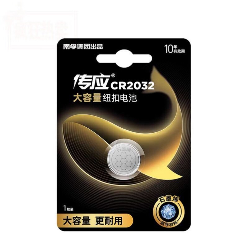 南孚(NANFU) 钮扣电池圆形cr2032超导石墨烯纽扣GR DL CA BR2032H型3v 1粒