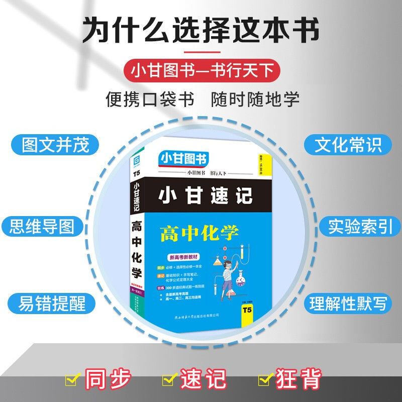 小甘速记高中英语单词语文数学英语物理化学柒和远志直通车高考 必背古诗文 高中小甘直通车
