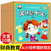 儿童财商绘本双语逆商少儿情商智商培养教育幼儿园理财早教启蒙 幼儿财商培养绘本全套10册