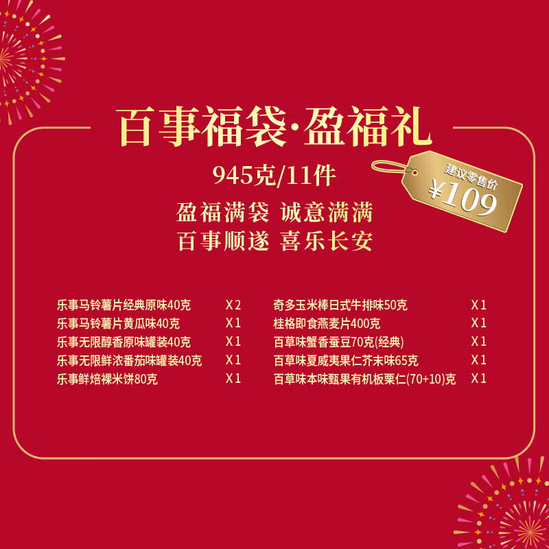 百事福袋-盈福礼 945克休闲零食大礼包 (11件)高清大图