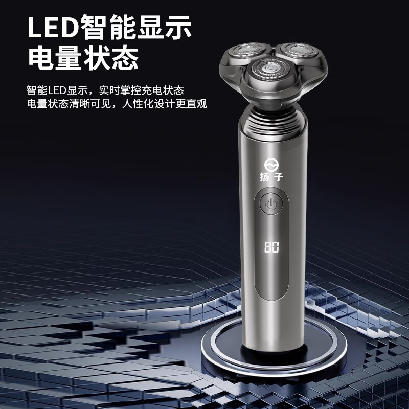 扬子剃须刀舒适动力干湿双剃持久续航全身水洗智能轻巧X5高清大图