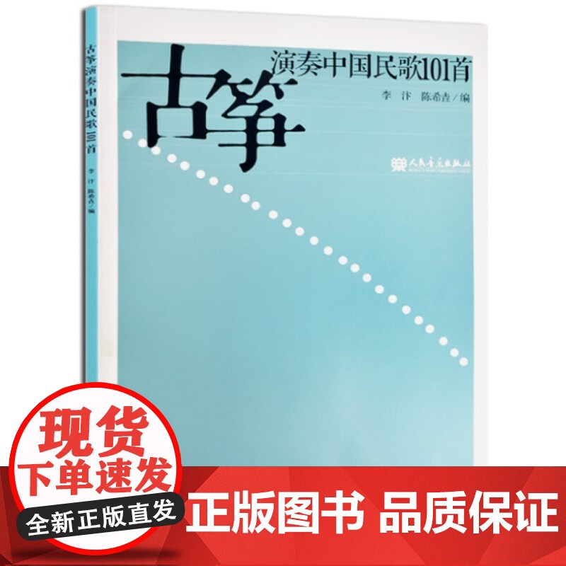 古筝演奏中国民歌101首高清大图