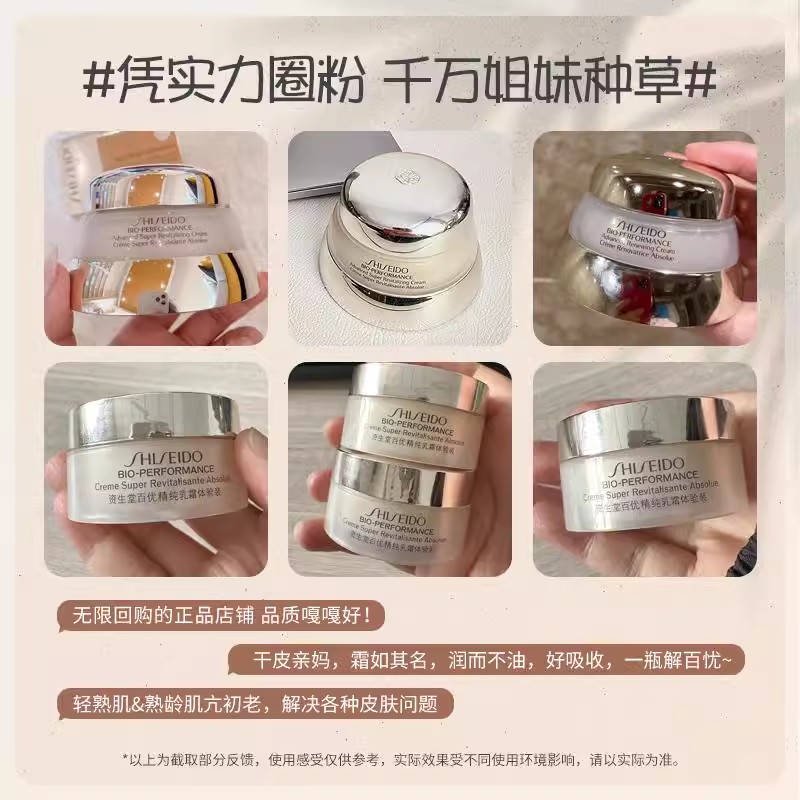 [香港直邮]资生堂百优精纯面霜乳霜18ml小样淡化细纹抗皱提拉紧致保湿不油腻高清大图