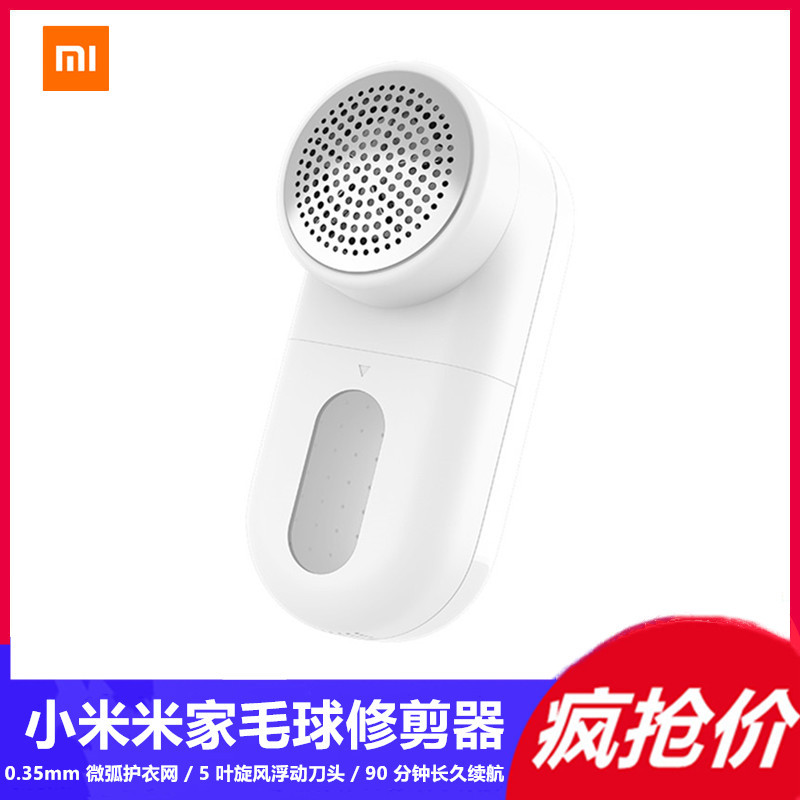 小米 Mi 毛球修剪器米家毛球修剪器套装1 官方旗舰店 小米米家毛球修剪器套装支持1小时快充 超长180分钟 续航 三重安全保护 不锈钢无孔浮动刀片 价格图片品牌报价 苏宁易购小米旗舰店