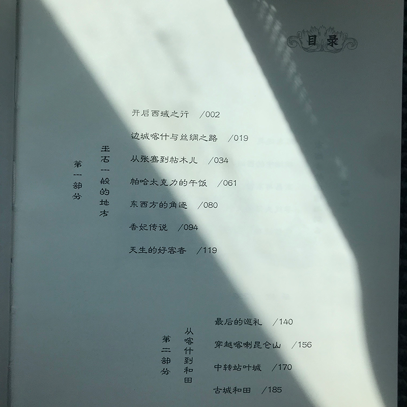 [M]一路向西 东西方3000年 (日)陈舜臣 著 范宏涛 译 -9787516825440