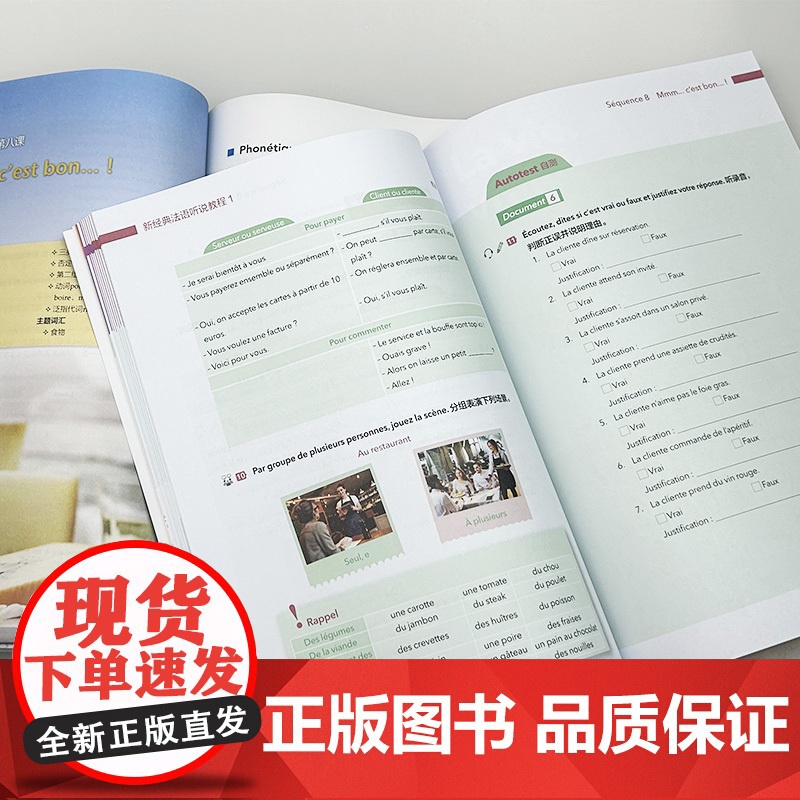 新经典法语 1 (第二版) 学生用书+听说教程 (2本套装)高清大图