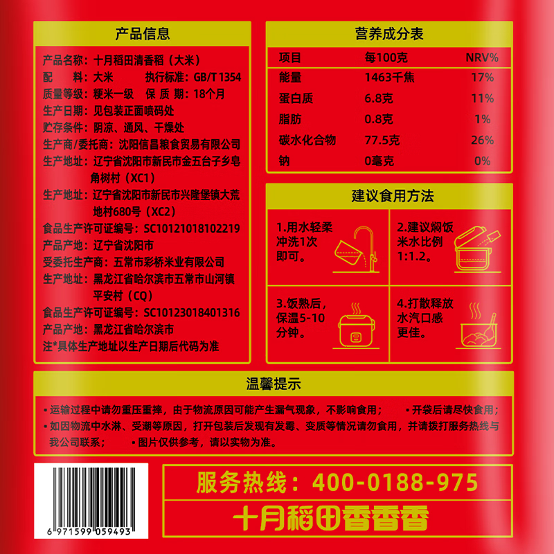十月稻田(SHIYUEDAOTIAN) 清香稻一级大米 4kg (单位:袋)高清大图