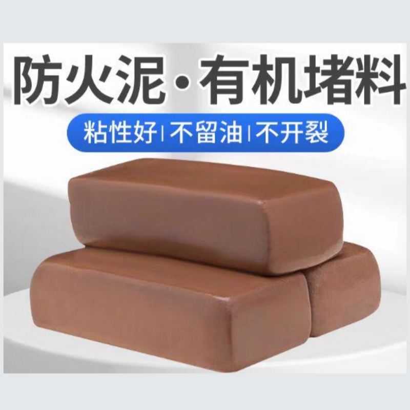 防火堵料/防火泥2kg/包【ANBOTLE】