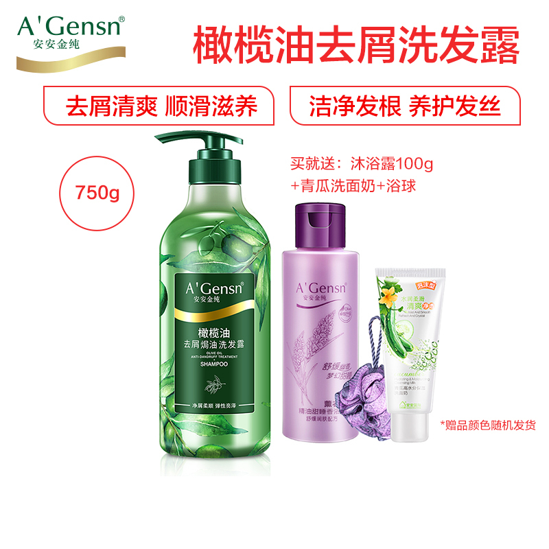A’Gensn安安金纯 橄榄油洗发水750g 洗头膏去屑滋养 焗油养护洗发露修护受损