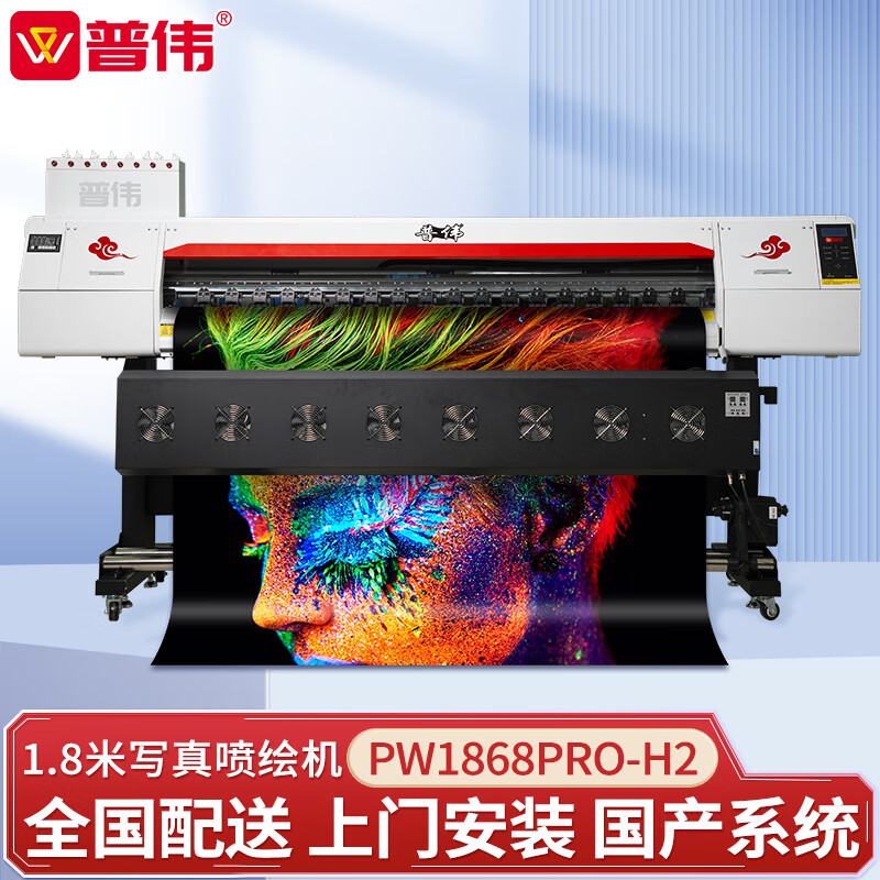 普伟 国产八色写真机喷绘机PW1868PRO-H2双喷头 1.8米高精度绘图仪户内/户外图文地图打印支持麒麟系统