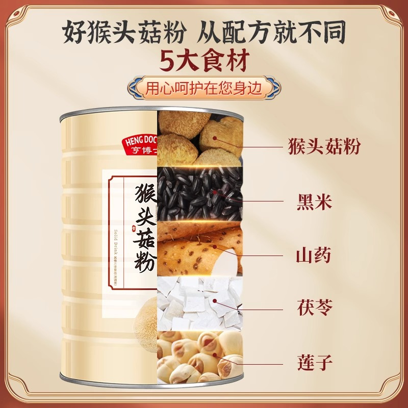 亨博士猴头菇粉养胃粉即食蛋白质粉营养早餐养胃食品猴头菇营养粉*3罐